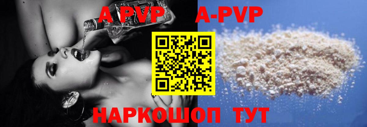 Альфа ПВП  Вход с VPN  A-PVP VHQ  Сарапул  A-PVP Crystall 