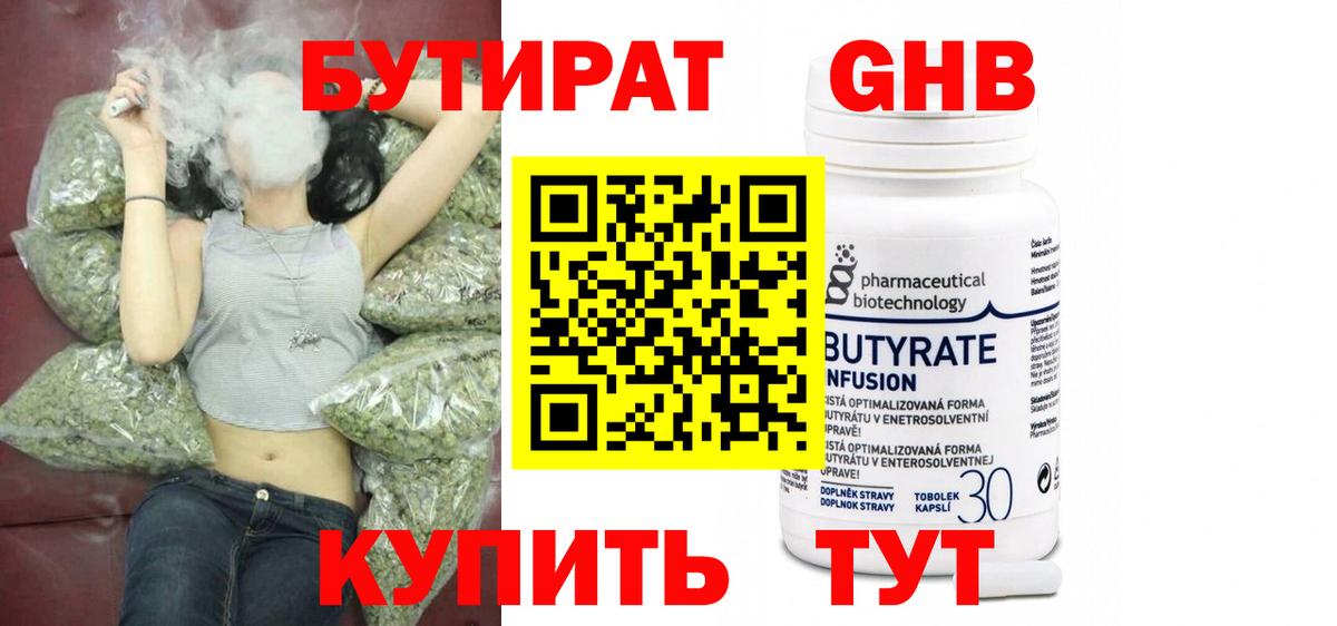 БУТИРАТ  Вход с VPN  Сарапул  Бутират 99% 